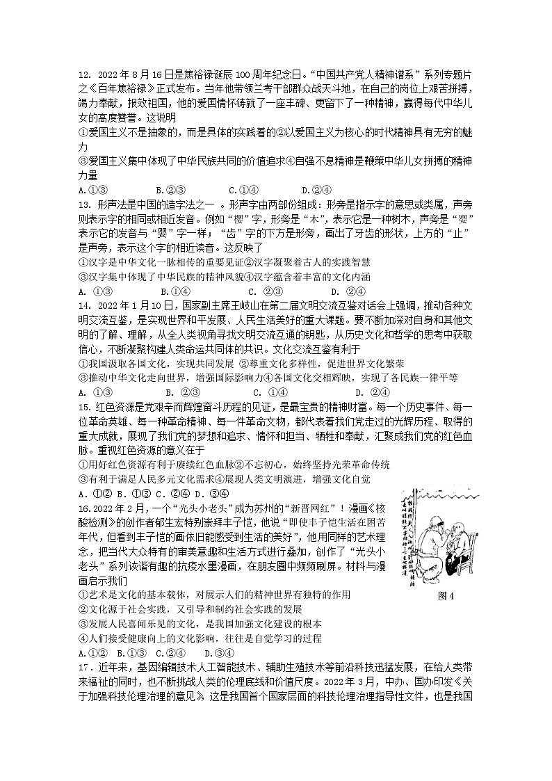 江西省臨川第一中學(xué)2022-2023學(xué)年高三政治上學(xué)期10月期中試題(Word版附答案)第3頁