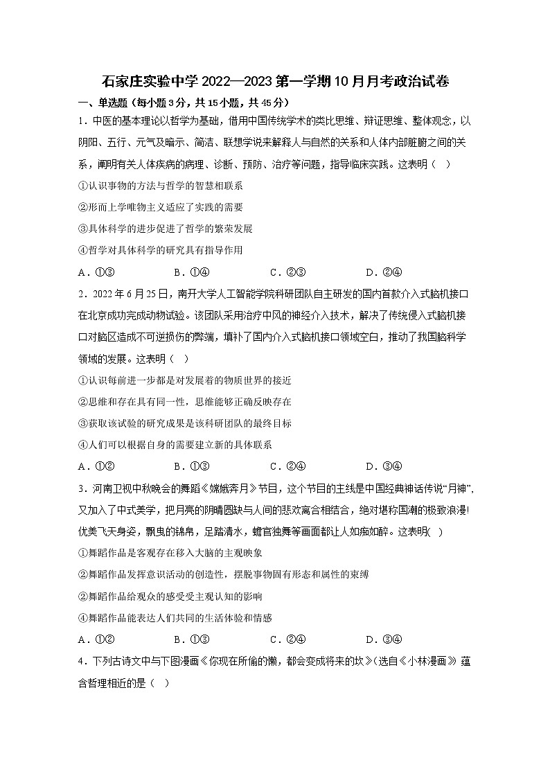 河北省石家庄实验中学2022-2023学年高二政治上学期10月月考试题(Word版附答案)第1页