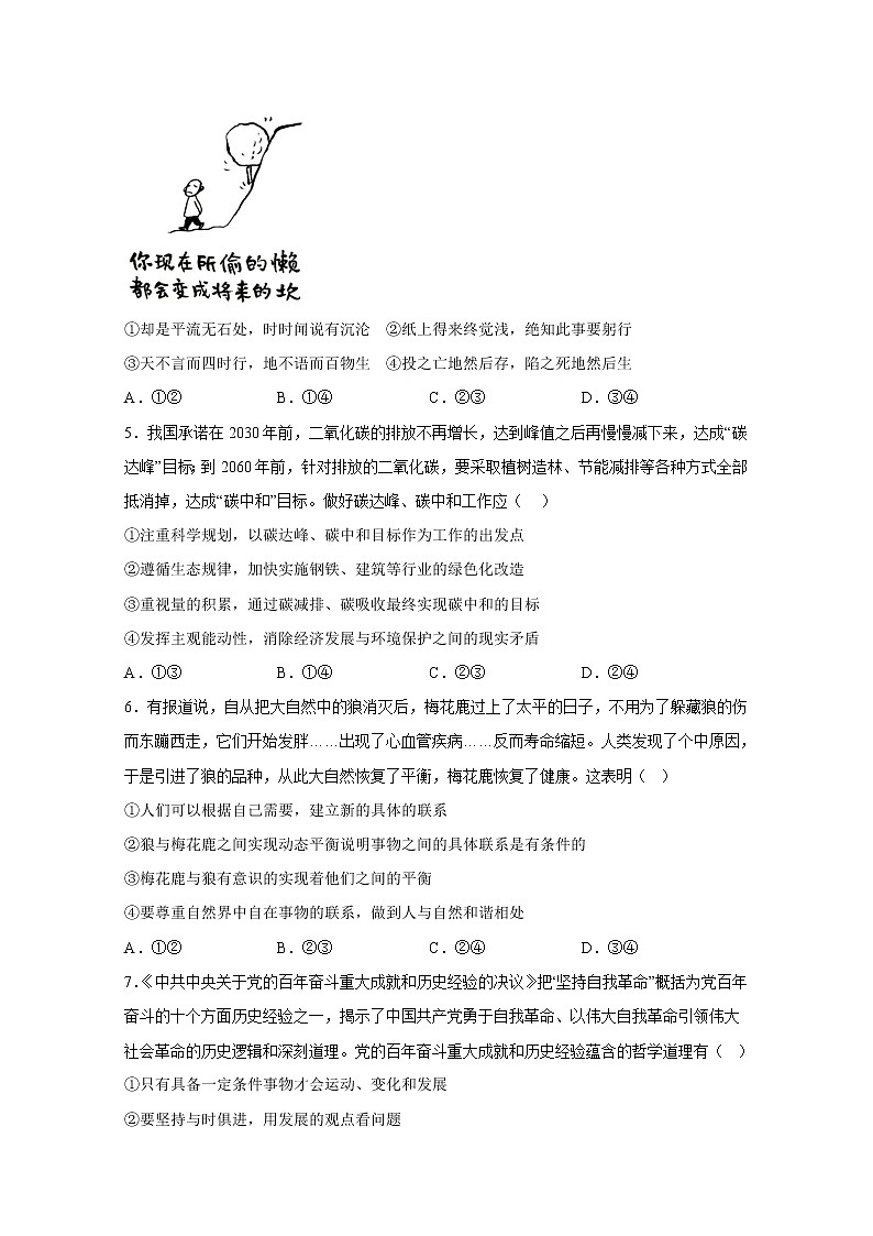 河北省石家庄实验中学2022-2023学年高二政治上学期10月月考试题(Word版附答案)第2页