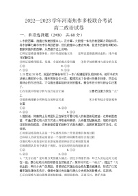 河南省焦作市多校2022-2023学年高二政治上学期联合考试试卷（Word版附答案）