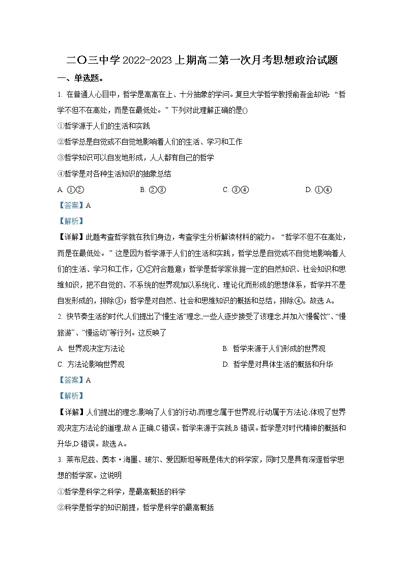 重庆市二0三中学2022-2023学年高二政治上学期第一次月考试题（Word版附解析）