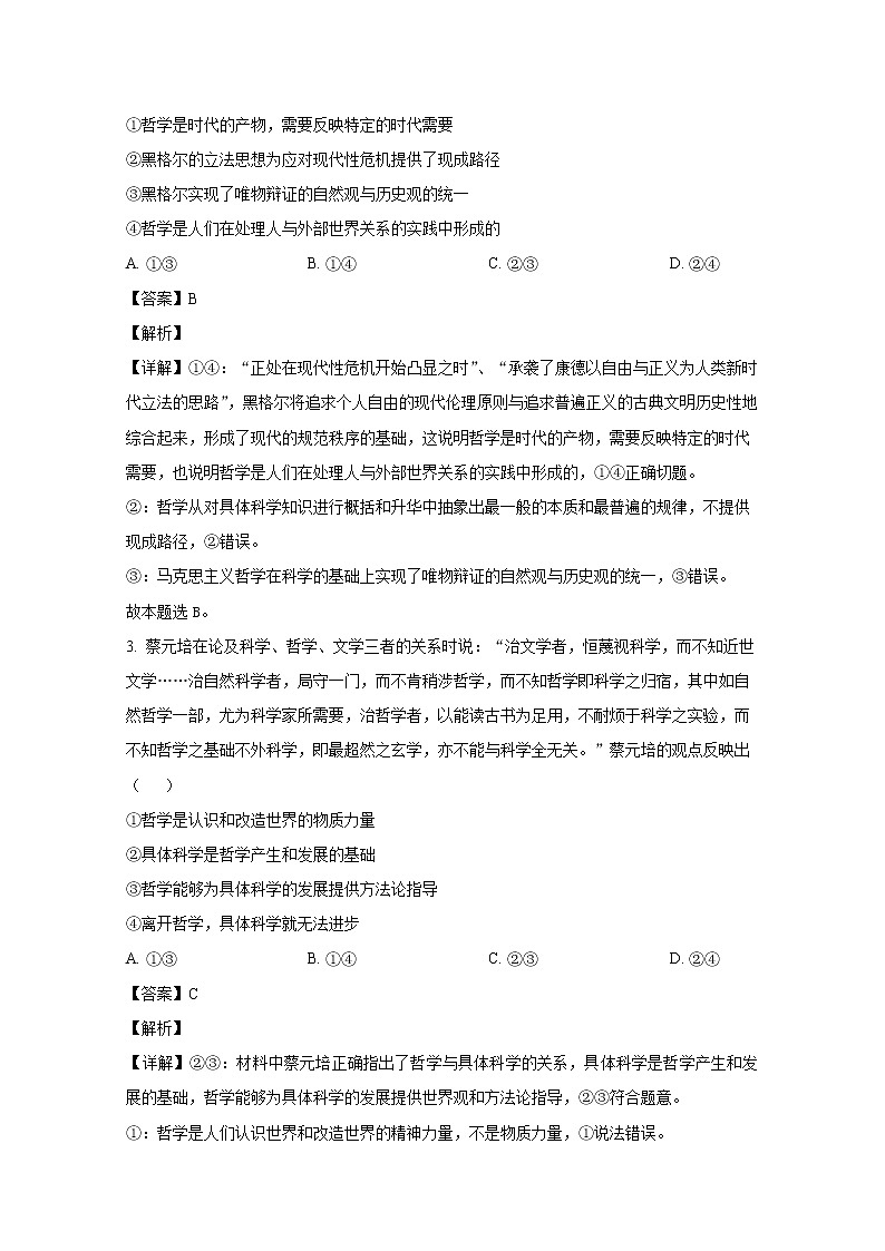 河南省洛阳市创新发展联盟2022-2023学年高二政治上学期阶段检测试题(Word版附解析)第2页