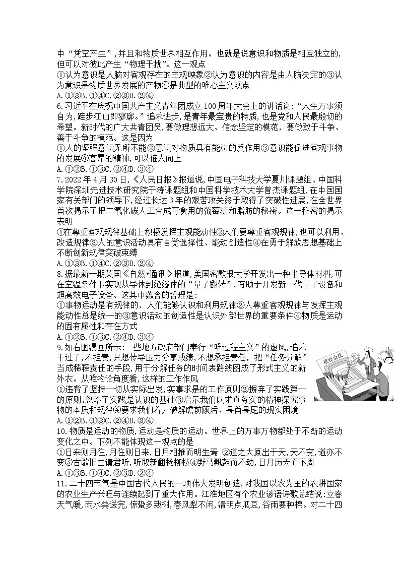 河南省豫北名校2022-2023学年高二政治上学期9月教学质量检测(Word版附解析)02
