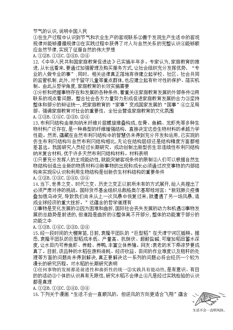 河南省豫北名校2022-2023学年高二政治上学期9月教学质量检测(Word版附解析)03