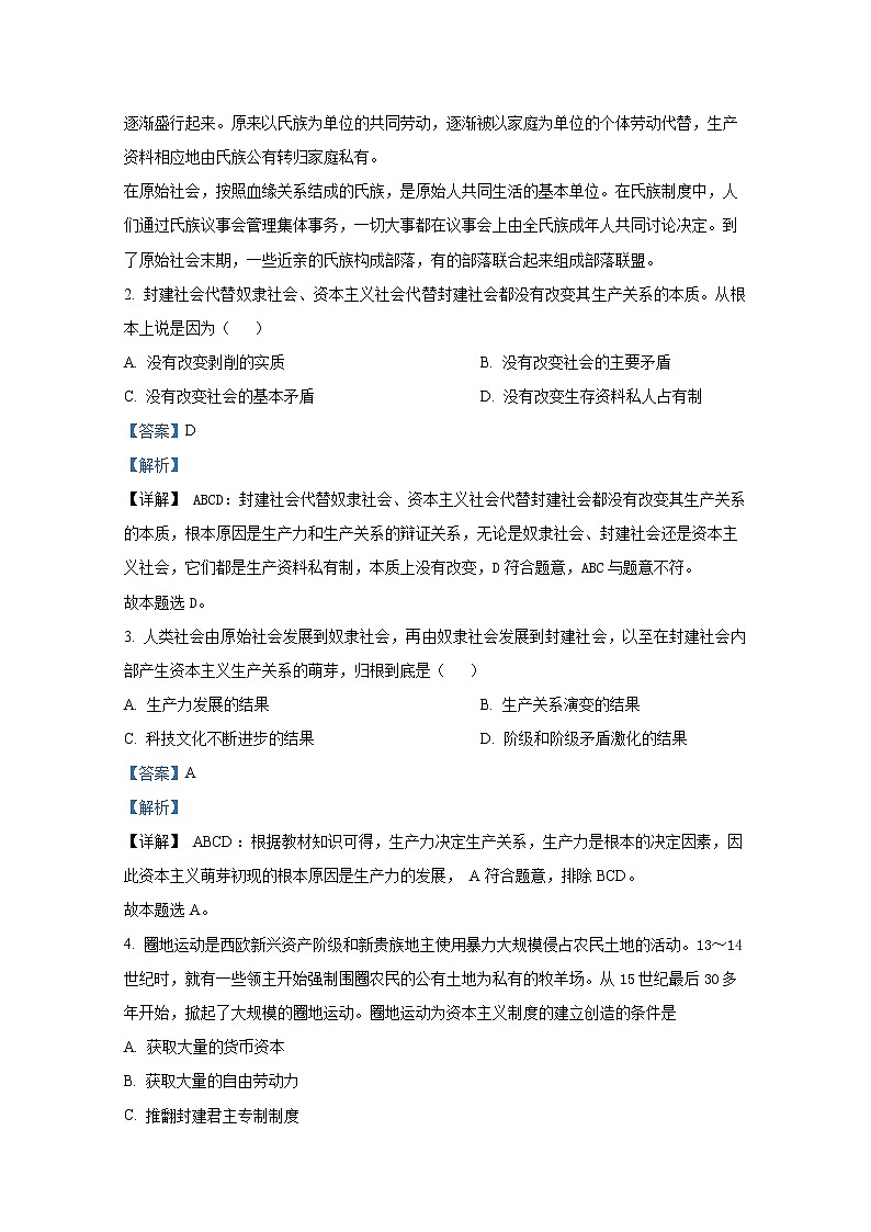 黑龙江省哈尔滨师范大学附属中学2022-2023学年高一政治10月月考试题(Word版附答案)第2页