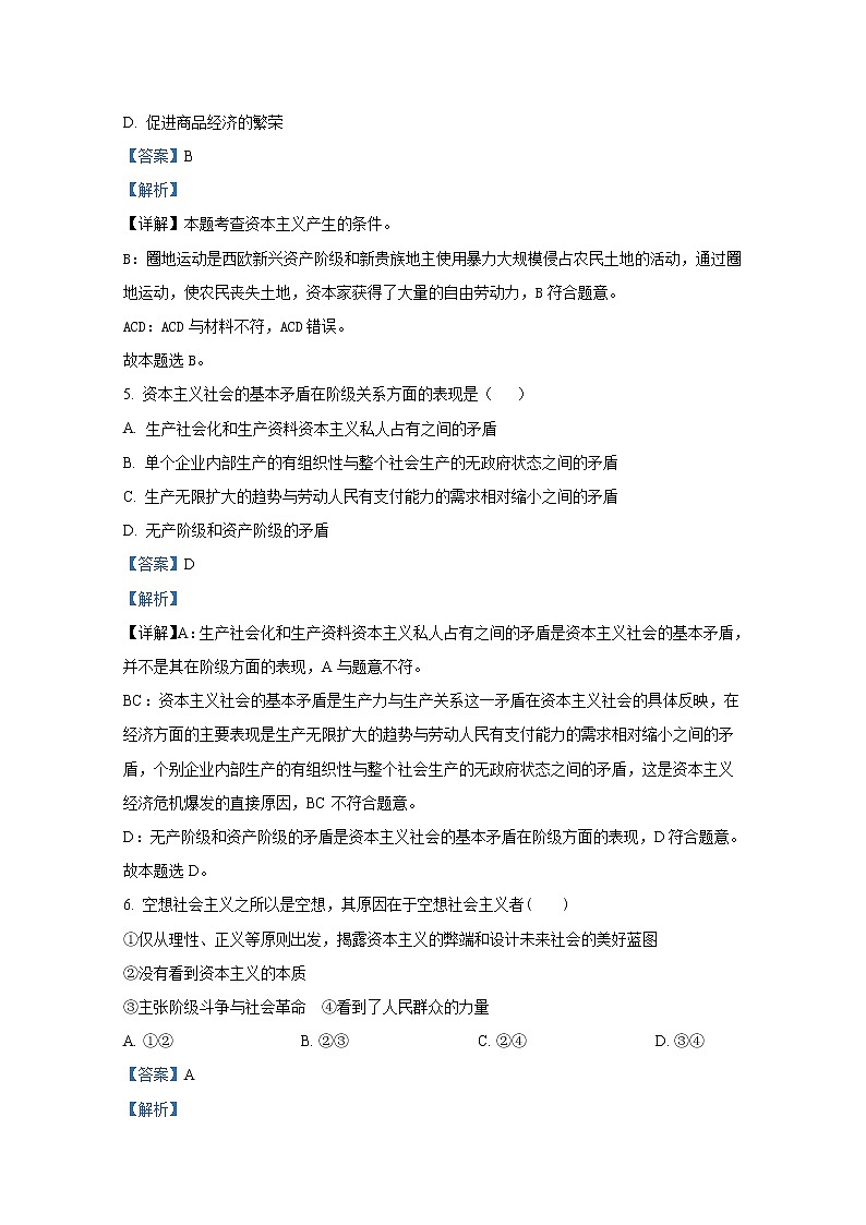 黑龙江省哈尔滨师范大学附属中学2022-2023学年高一政治10月月考试题(Word版附答案)第3页