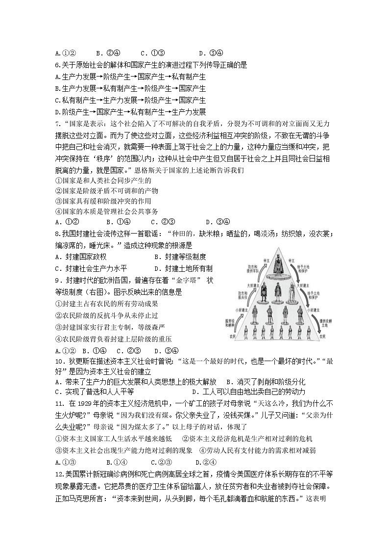 北京市首都师范大学附属密云中学2022-2023学年高一政治上学期10月阶段性练习试题(Word版附答案)第2页
