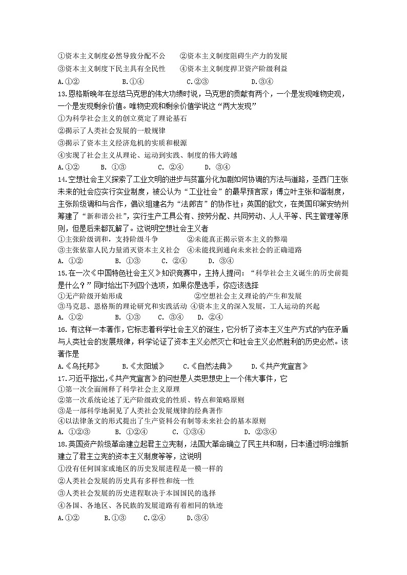 北京市首都师范大学附属密云中学2022-2023学年高一政治上学期10月阶段性练习试题(Word版附答案)第3页