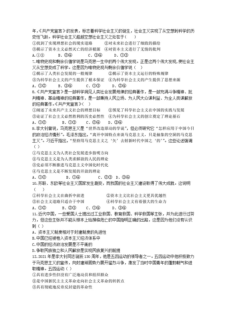 山东师范大学附属中学2022-2023学年高一政治上学期第一次月考试卷(Word版附答案)第2页