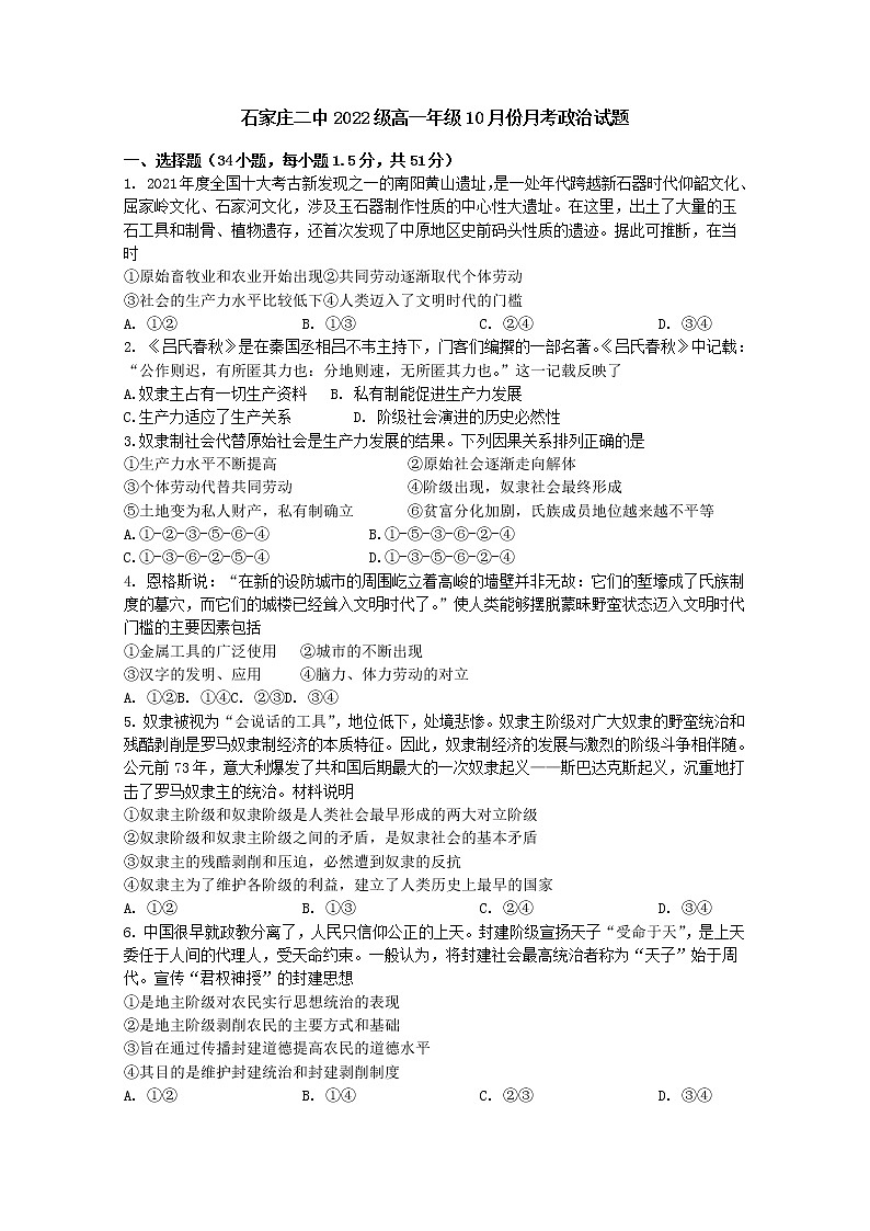 河北省石家庄市第二中学2022-2023学年高一政治上学期10月月考试题(Word版附答案)第1页