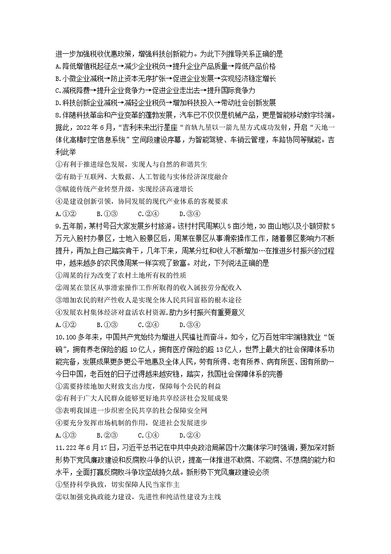 湖南省三湘名校教育联盟2022-2023学年高三政治上学期第一次大联考试卷(Word版附答案)03