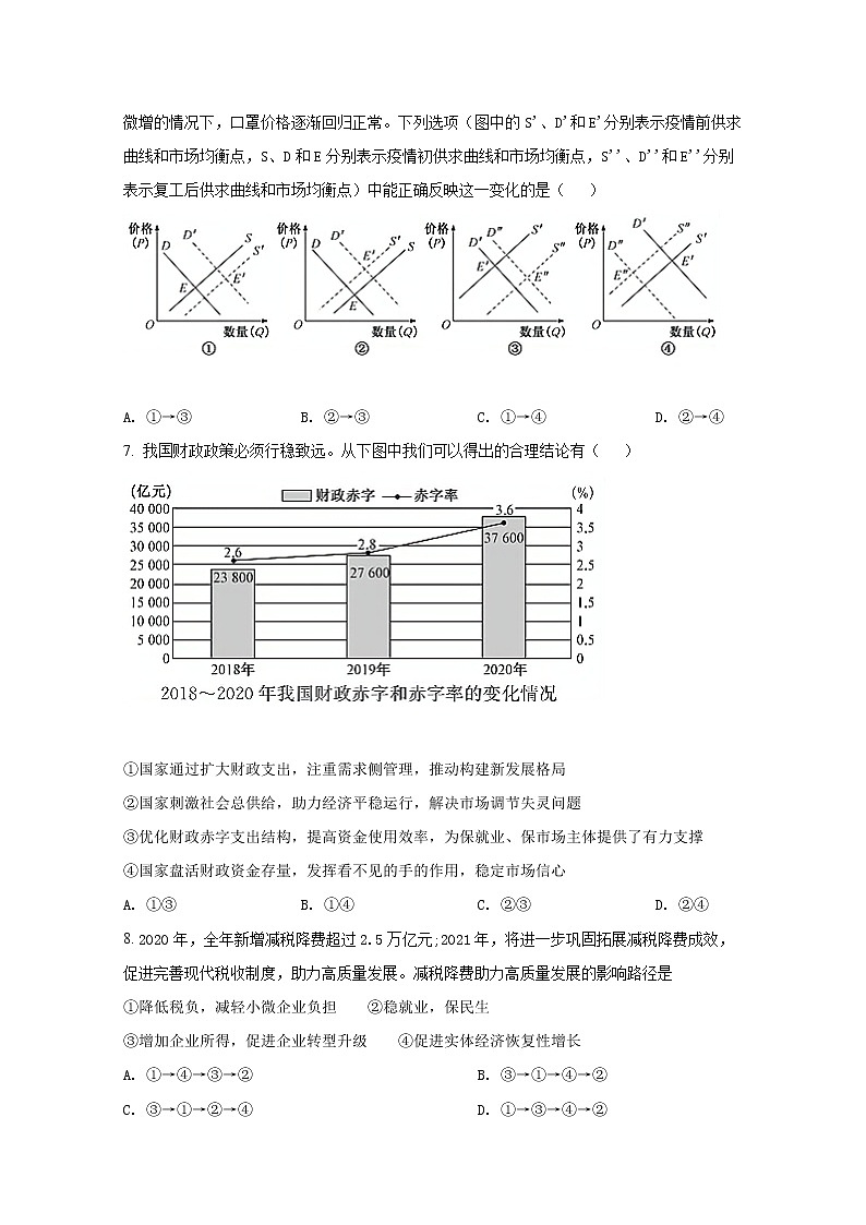 安徽省六安一中,阜阳一中,合肥八中等校2022届高三政治上学期联考试题(Word版附解析)第3页