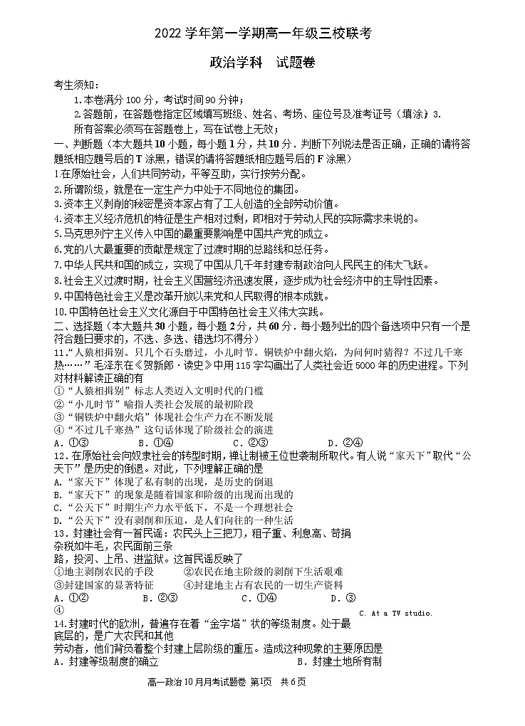 浙江省三校2022-2023学年高一政治上学期10月联考试题(Word版附答案)01