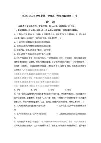 江苏省南通市海安高级中学2022-2023学年高一政治上学期第一次月考试题（Word版附答案）