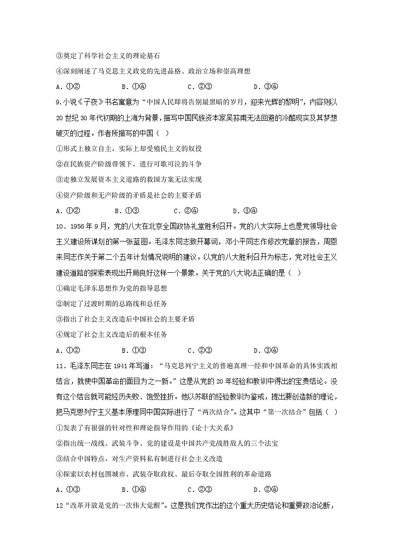 江苏省南通市海安高级中学2022-2023学年高一政治上学期第一次月考试题(Word版附答案)第3页