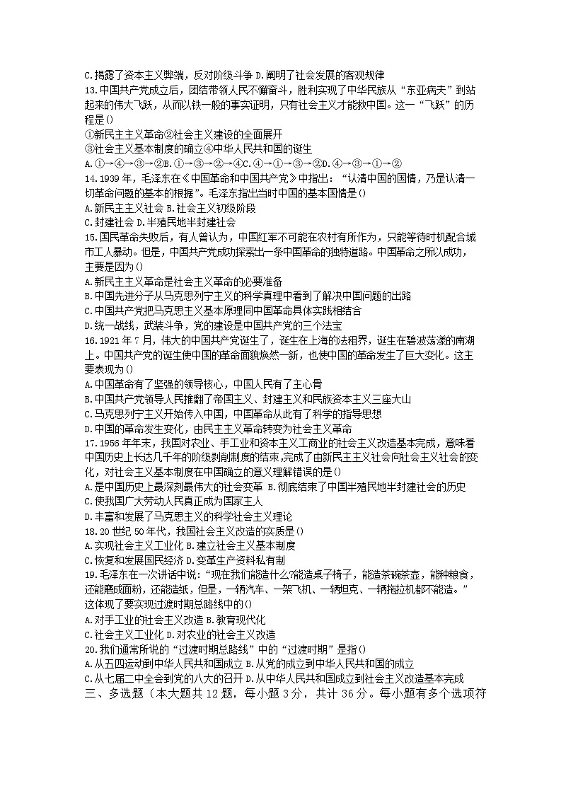 浙江省余姚市高风中学2022-2023学年高一政治上学期10月月考试题(Word版附解析)02
