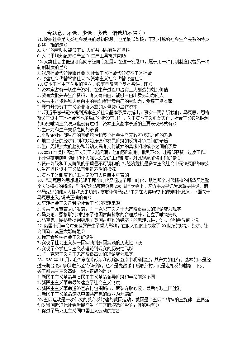 浙江省余姚市高风中学2022-2023学年高一政治上学期10月月考试题(Word版附解析)03