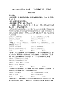 河南省新乡市2022-2023学年高一政治上学期选科调研第一次测试（Word版附答案）