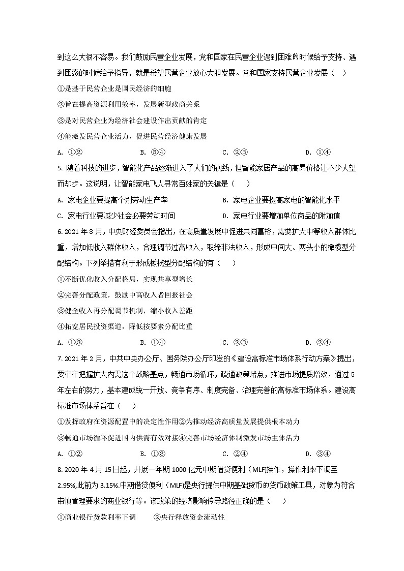 2022喀什六中高三上學(xué)期期中考試政治試題含答案第2頁(yè)