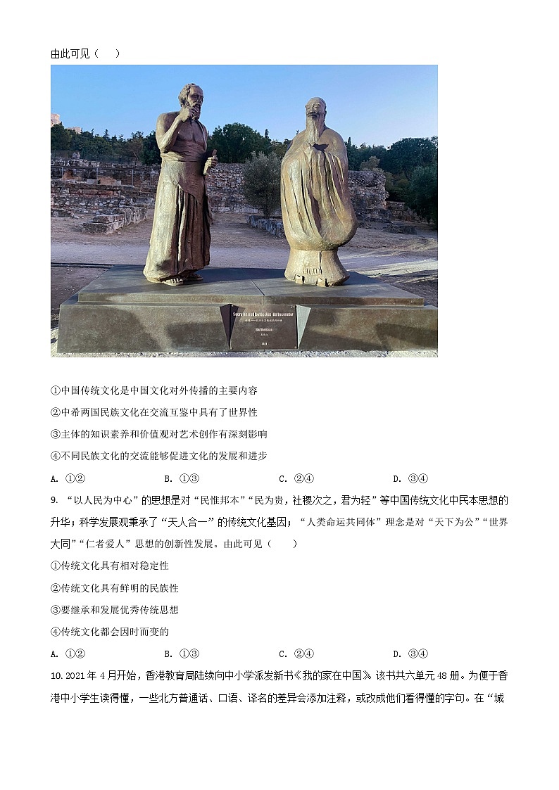2022咸阳高二上学期期末政治试题含解析第3页