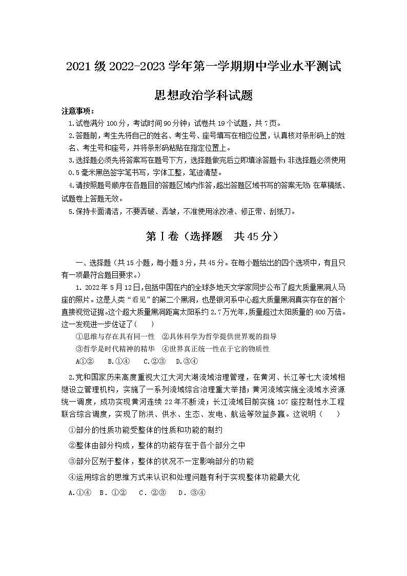 山东师范大学附属中学2022-2023学年高二上学期期中学业水平测试政治试题(A)含答案第1页
