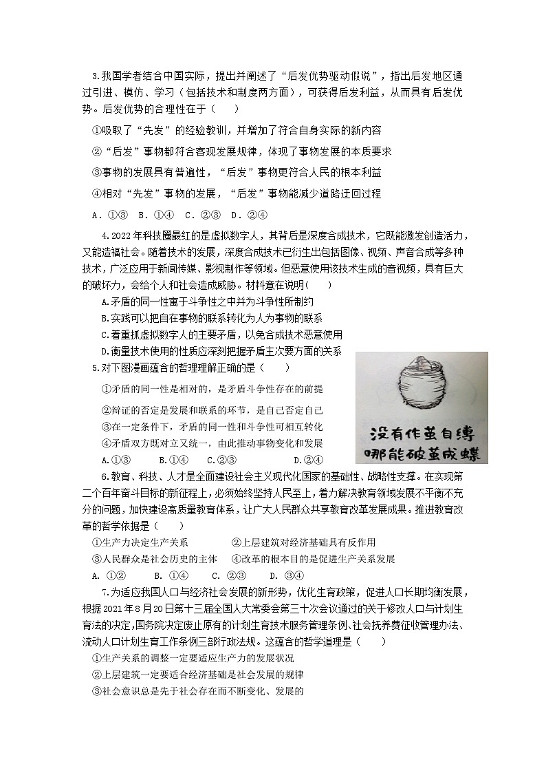 山东师范大学附属中学2022-2023学年高二上学期期中学业水平测试政治试题(A)含答案第2页
