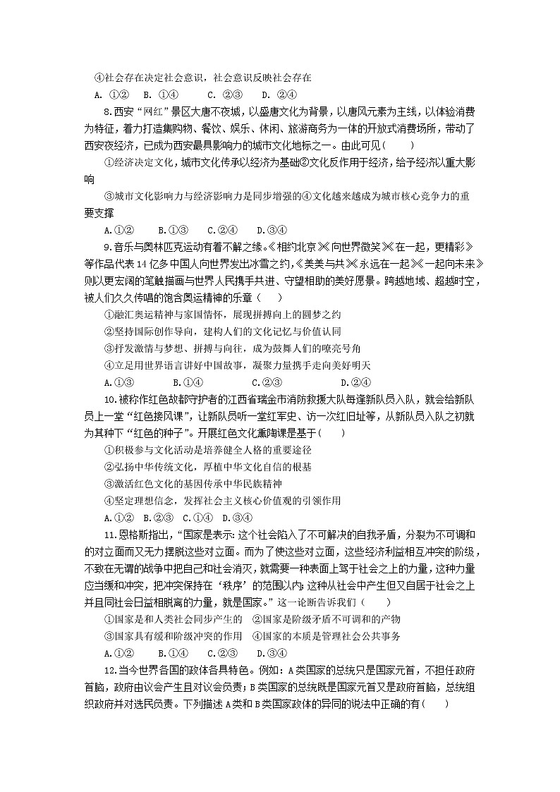 山东师范大学附属中学2022-2023学年高二上学期期中学业水平测试政治试题(A)含答案第3页