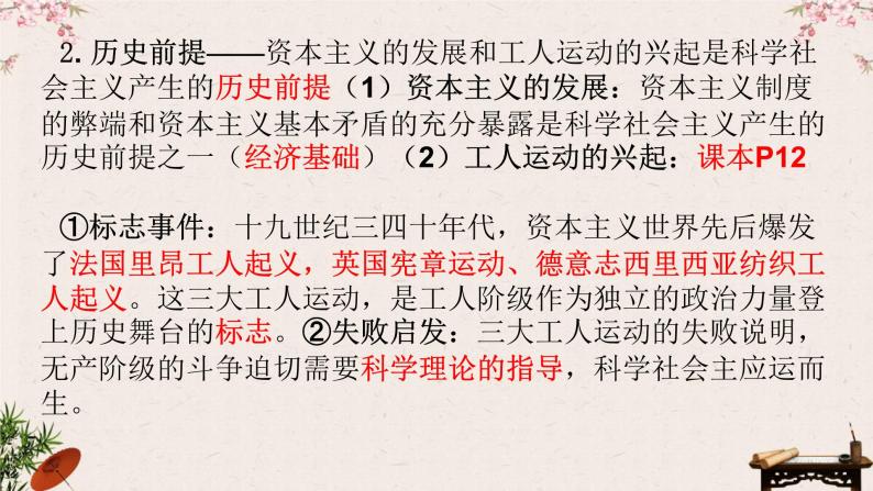 1.2 科学社会主义的理论与实践 课件-2023届高考政治一轮复习统编版必修一中国特色社会主义03