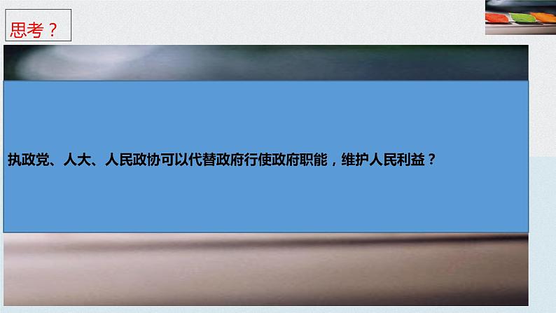 3.1 政府:国家行政机关 课件-2023届高考政治一轮复习人教版必修二政治生活第8页