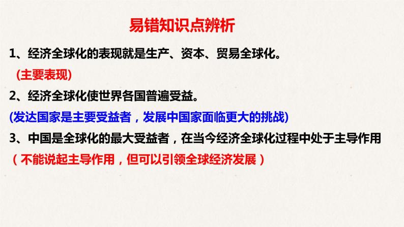 11.1 面对经济全球化 课件-2023届高考政治一轮复习人教版必修一经济生活06