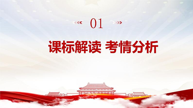 第三课 我国的经济发展复习课件-2023届高考政治一轮复习统编版必修二经济与社会第3页
