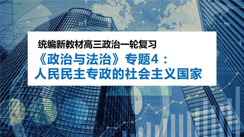 第四课 我国的个人收入分配与社会保障复习课件-2023届高考政治一轮复习统编版必修二经济与社会第2页