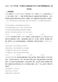 2023苏州吴江汾湖高级中学高二上学期9月教学调研测试政治试题含解析