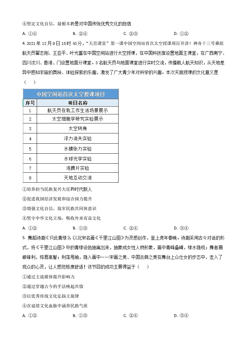 2023苏州吴江汾湖高级中学高二上学期9月教学调研测试政治试题含解析02