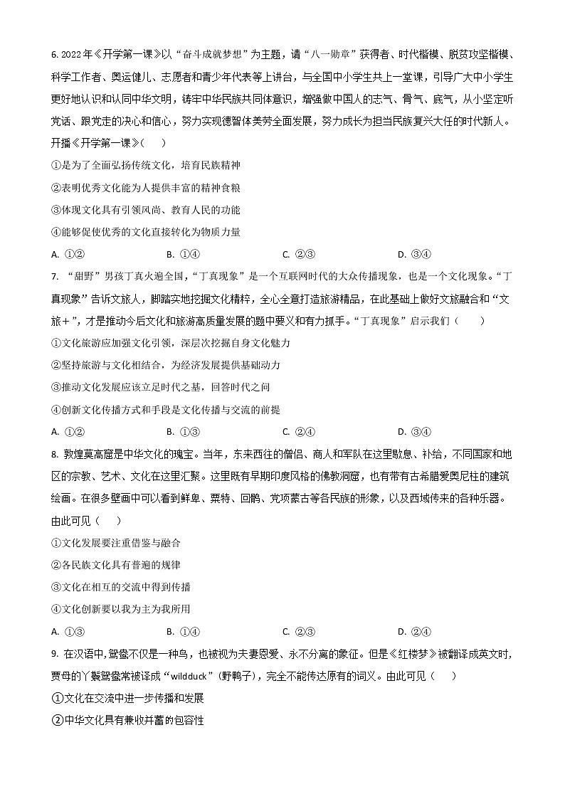 2023苏州吴江汾湖高级中学高二上学期9月教学调研测试政治试题含解析03