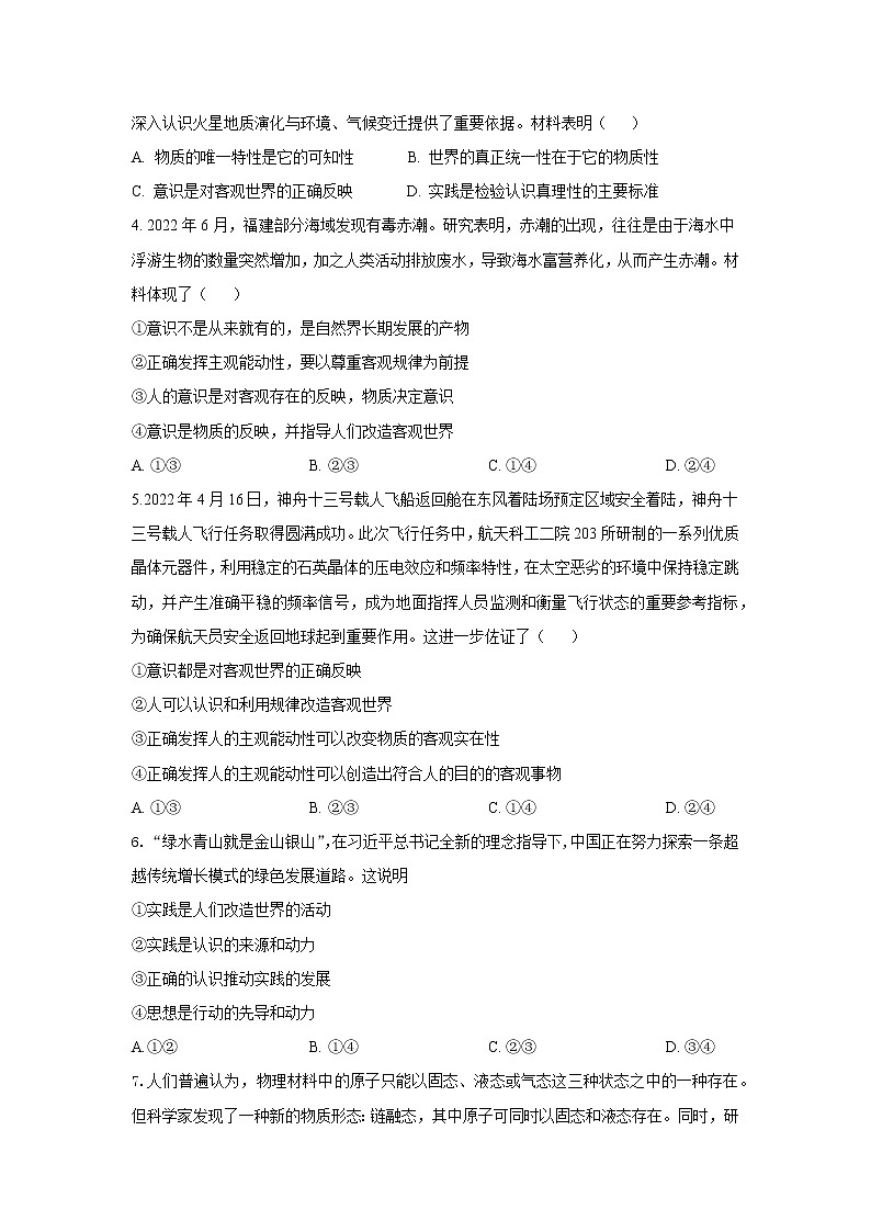 2023山东师大附中高二上学期期中学业水平测试政治试题(B)含答案02