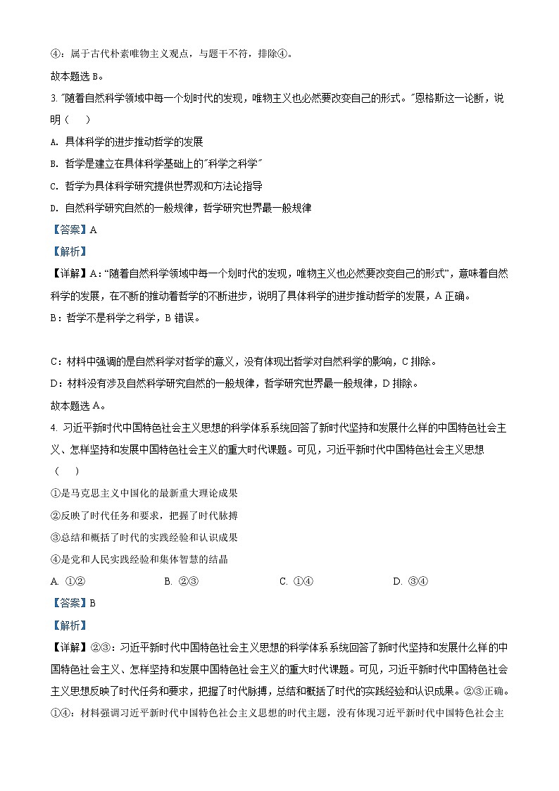 2022西安长安区一中高二上学期期中考试政治文科含解析02