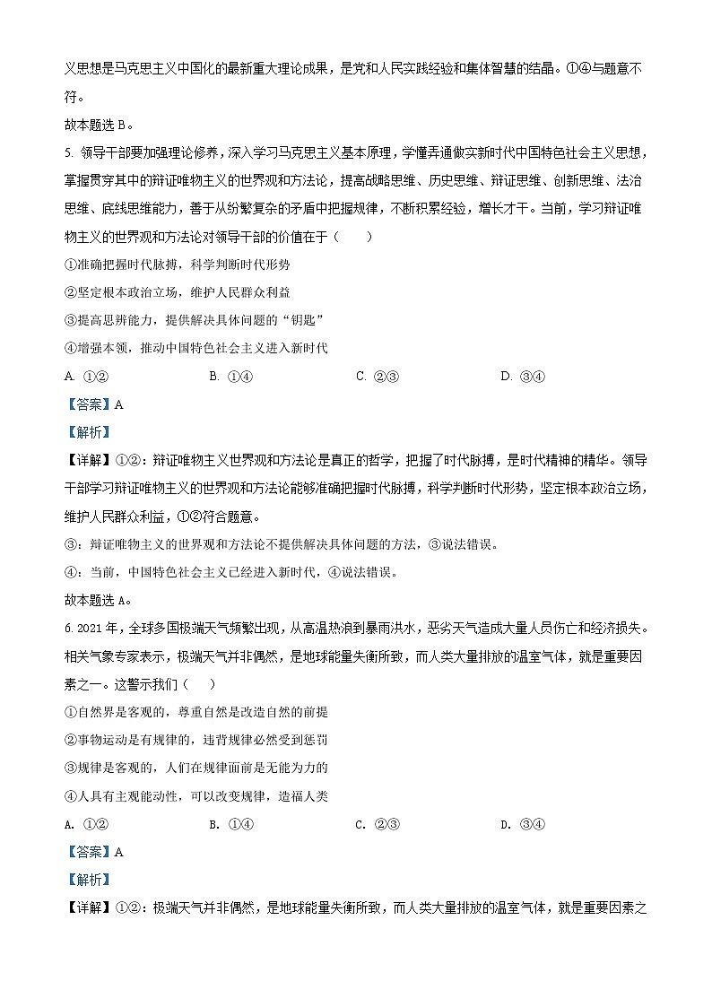 2022西安长安区一中高二上学期期中考试政治文科含解析03