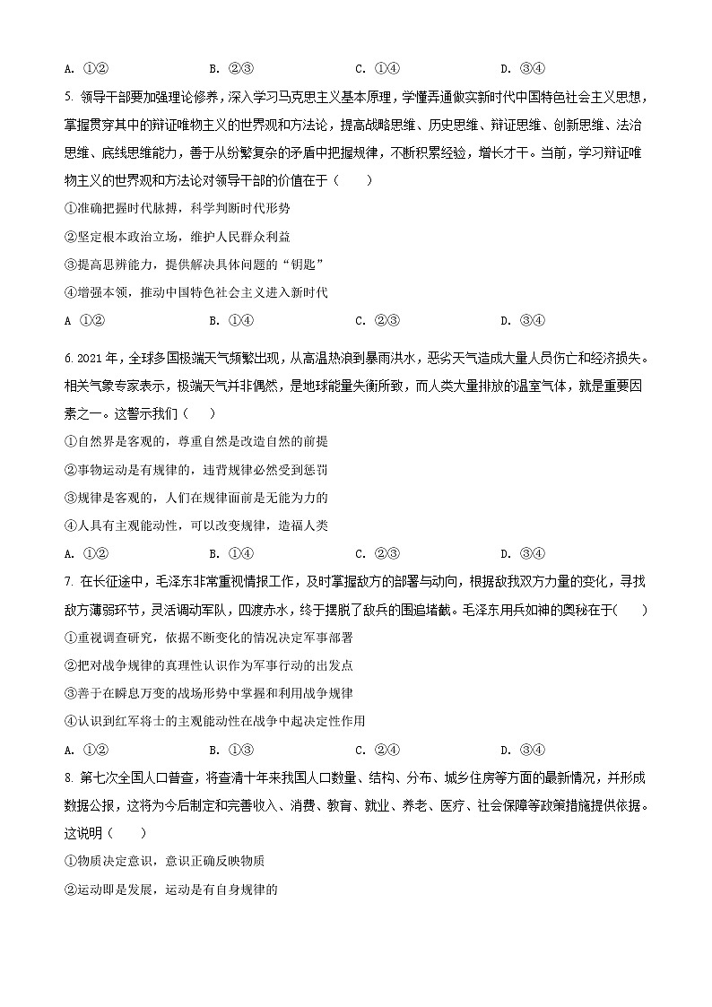 2022西安长安区一中高二上学期期中考试政治文科含解析02
