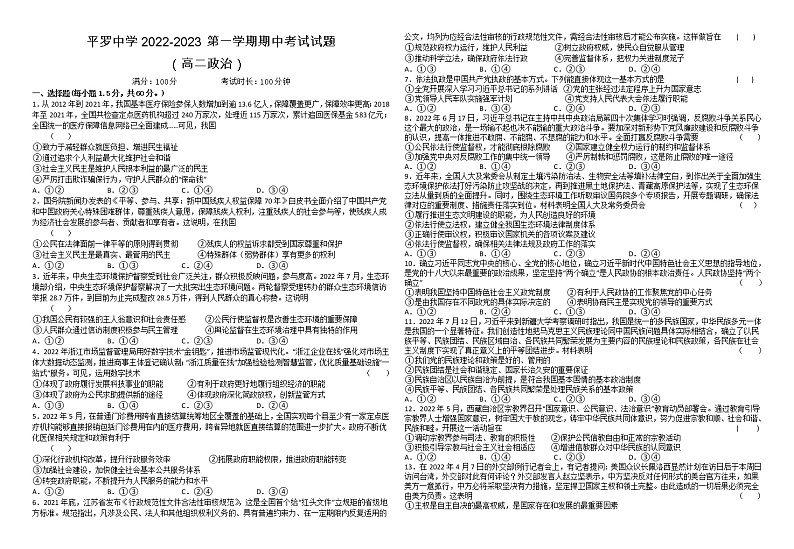 2023石嘴山平罗县平罗中学高二上学期11月期中考试政治试题无答案第1页