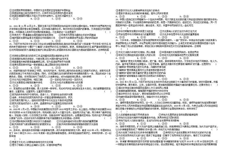 2023石嘴山平罗县平罗中学高二上学期11月期中考试政治试题无答案第2页