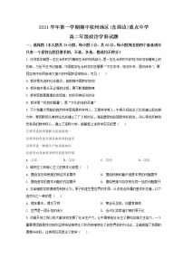 2022杭州地区（含周边）重点中学高二上学期期中联考政治试题含解析