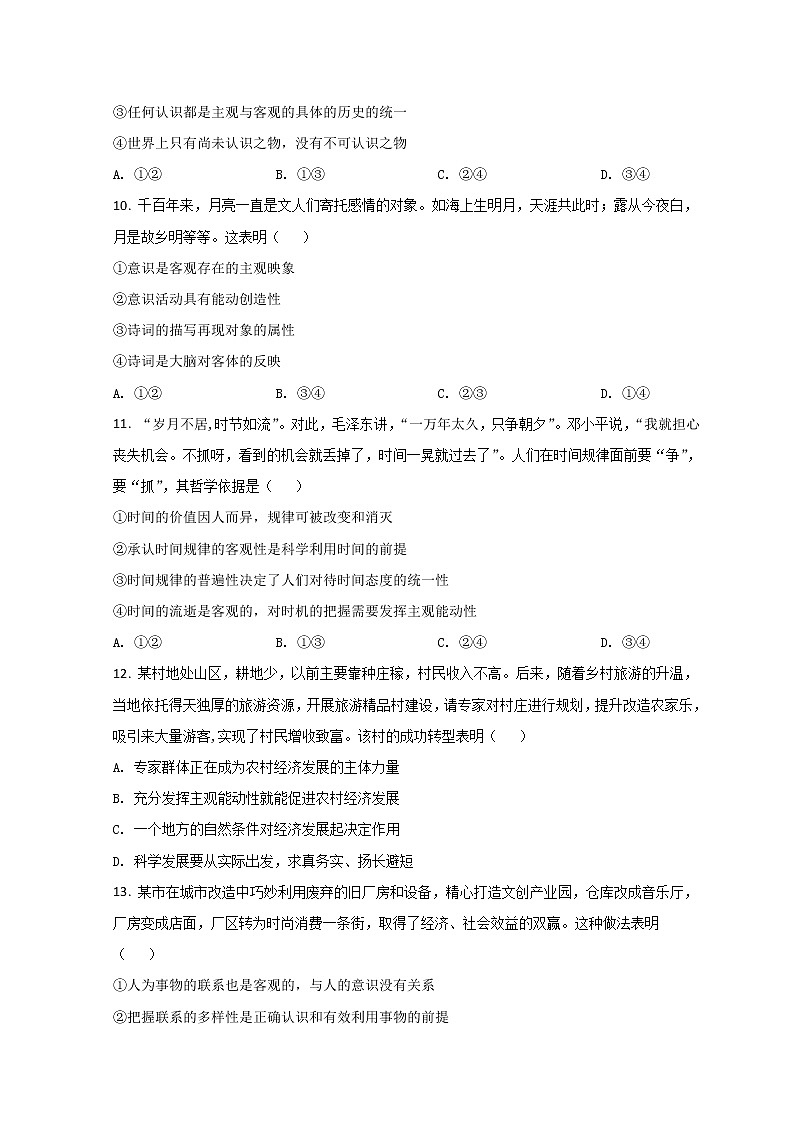 2022杭州地区(含周边)重点中学高二上学期期中联考政治试题含解析第3页
