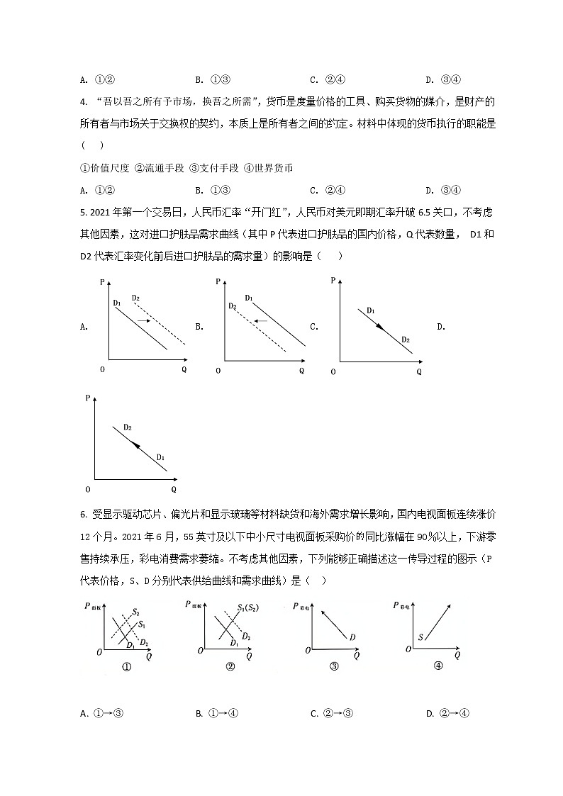 2022新疆喀什二中高一上学期期中考试政治试题含解析第2页