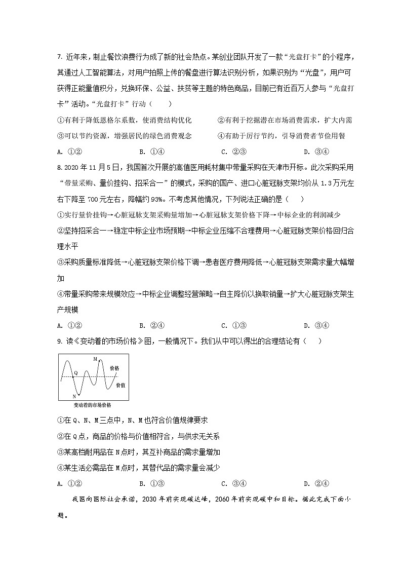 2022新疆喀什二中高一上学期期中考试政治试题含解析第3页