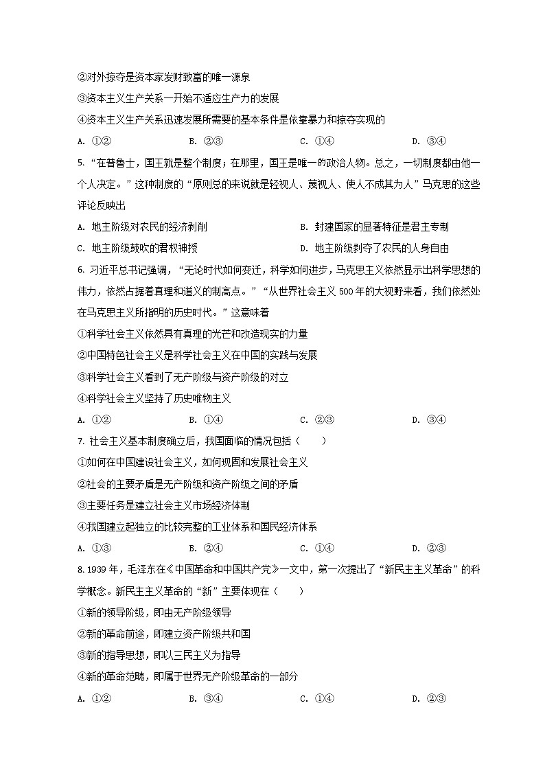 2022哈密八中高一上学期期中考试政治试题含解析第2页