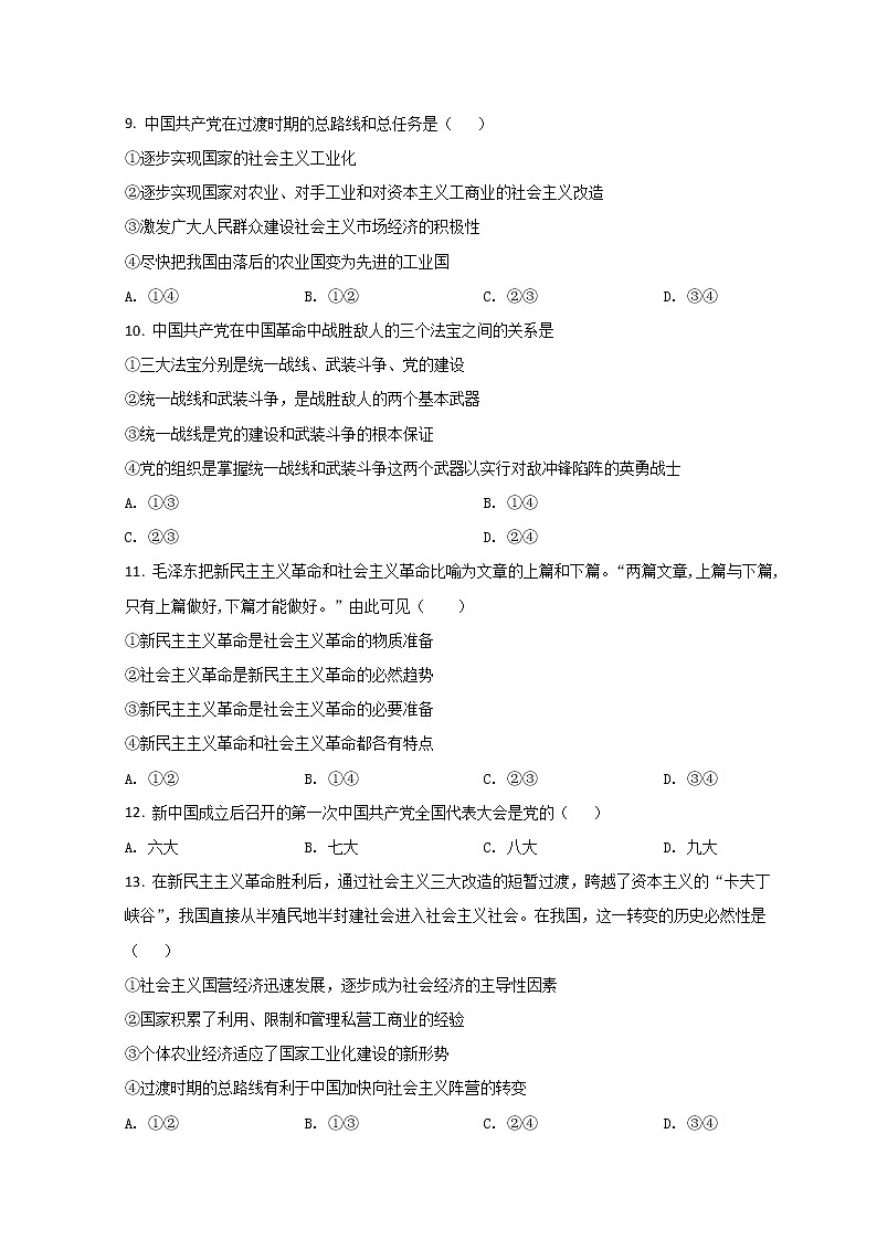 2022哈密八中高一上学期期中考试政治试题含解析第3页