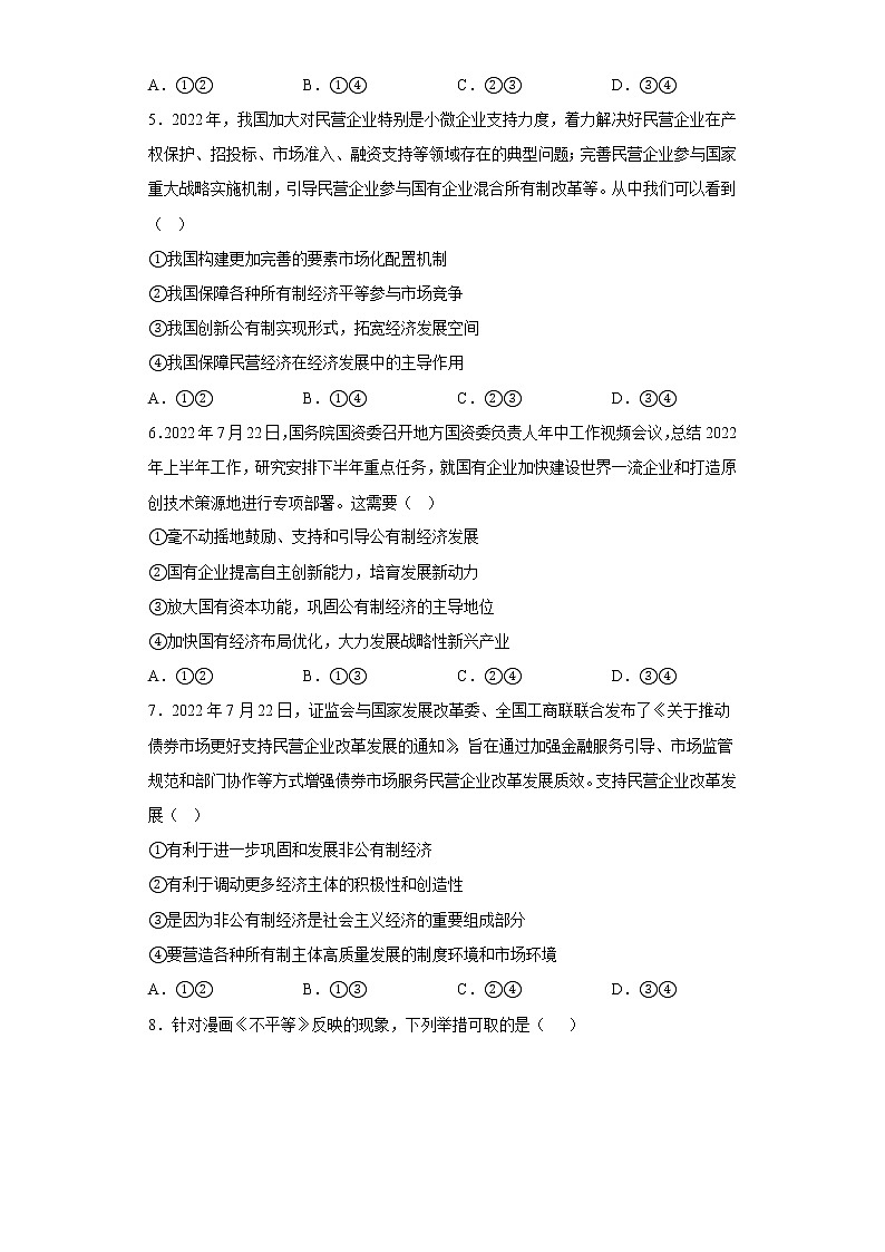 1.2坚持两个毫不动摇学生版第2页