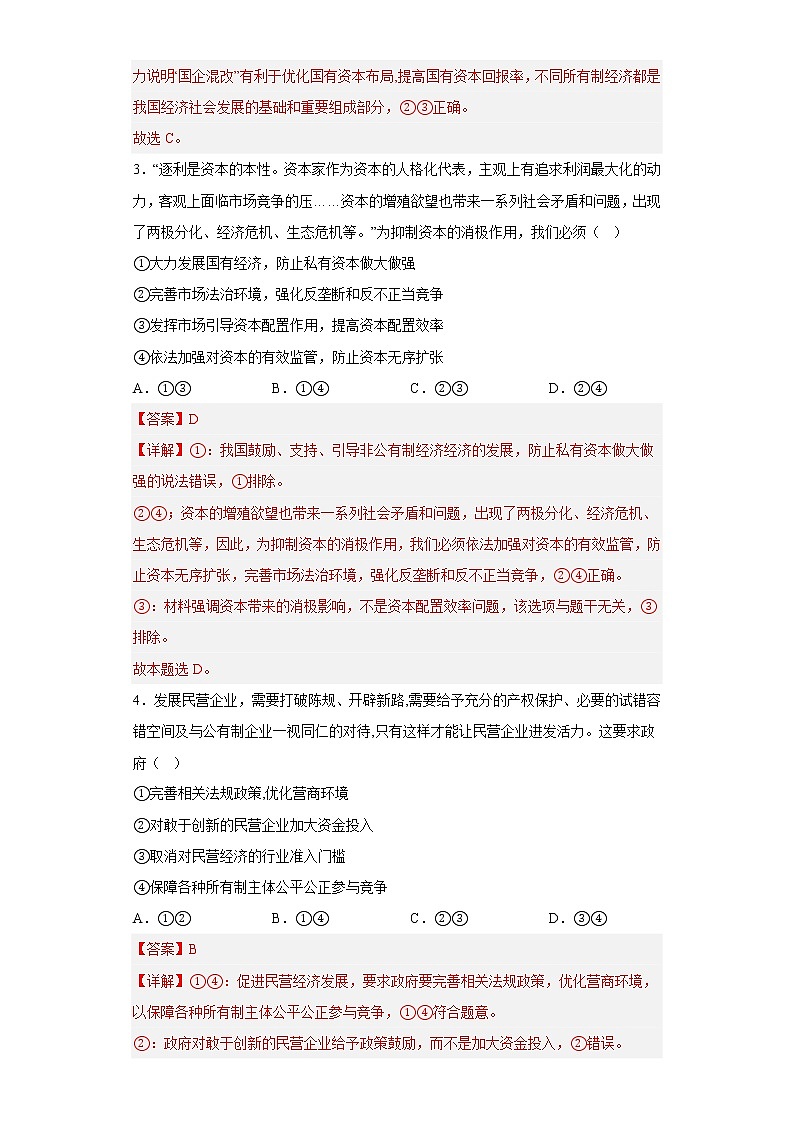 1.2坚持两个毫不动摇教师版第2页