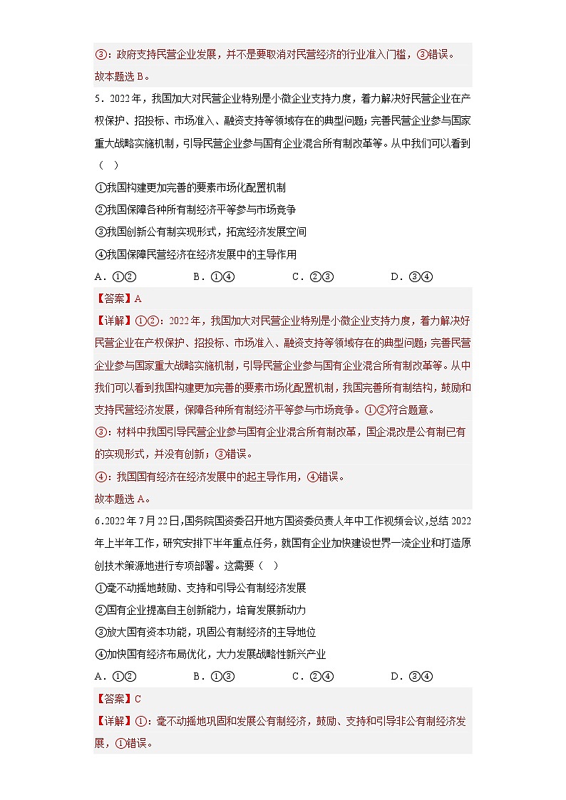 1.2坚持两个毫不动摇教师版第3页